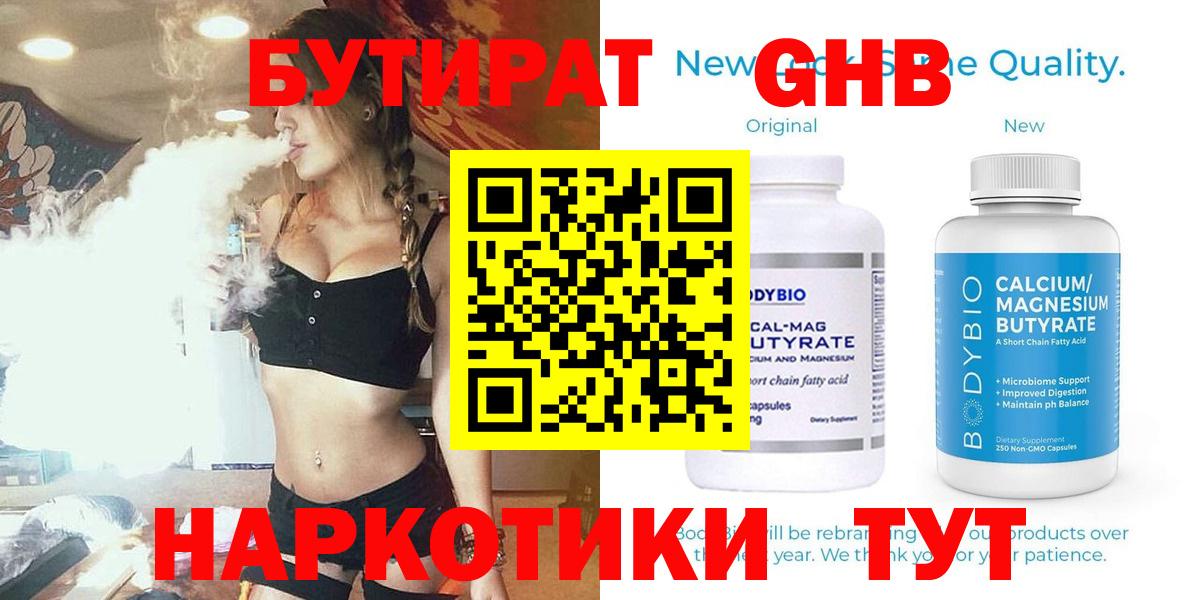 Воронеж  Бутират 1.4BDO  Вход с VPN 