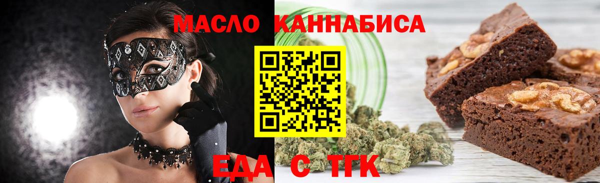 Еда ТГК конопля Воронеж