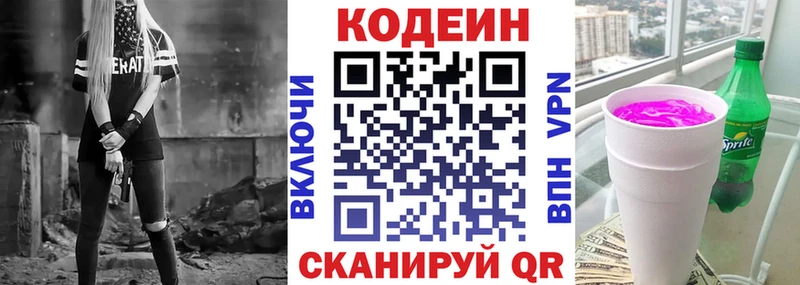 Кодеин Purple Drank  Воронеж 