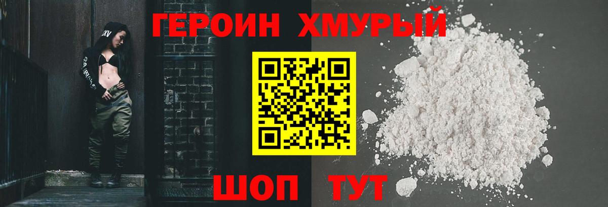 ГЕРОИН хмурый Воронеж