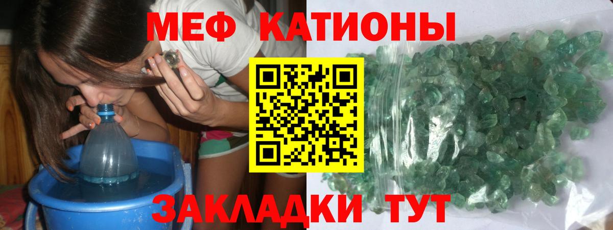 МЕФ кристаллы  МЯУ-МЯУ  МЕФ  Воронеж  Вход с VPN  МЯУ-МЯУ VHQ 