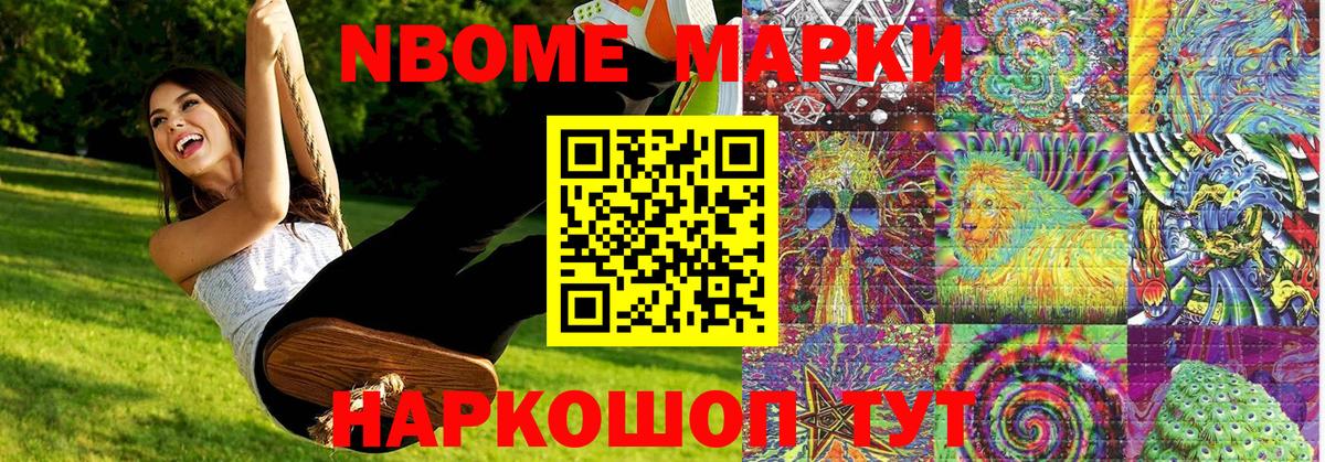 Марки 25I-NBOMe 1500мкг Воронеж
